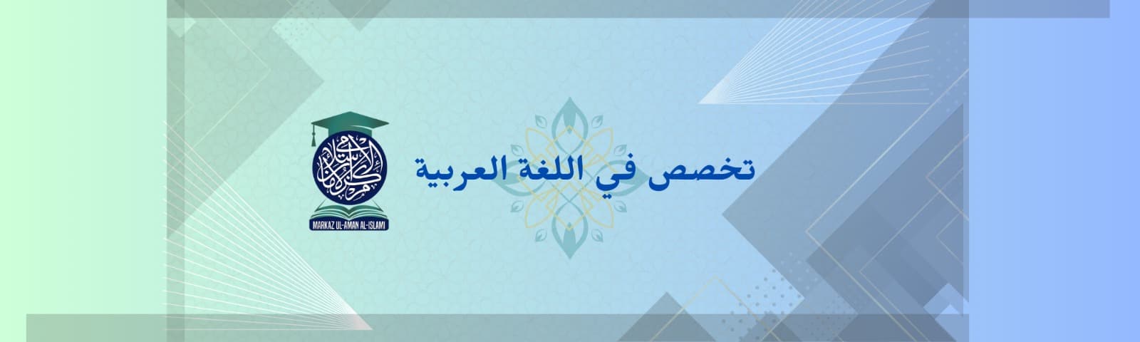 Specialization in Arabic Language