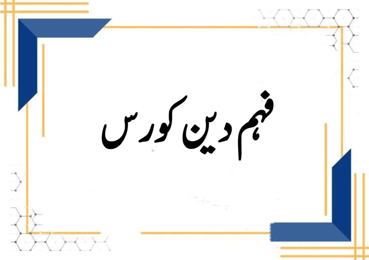 Understanding Islam Course