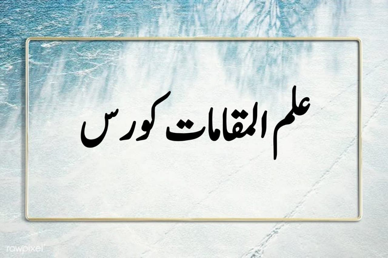 Ilm-ul-Maqamat Course