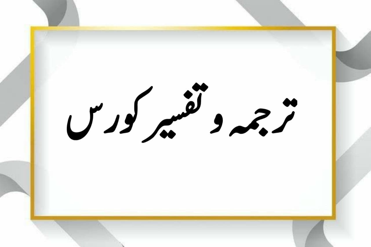 Translation & Tafseer Diploma